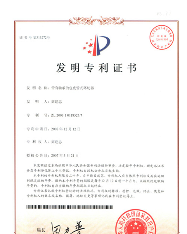 發明專利證書--第315272號